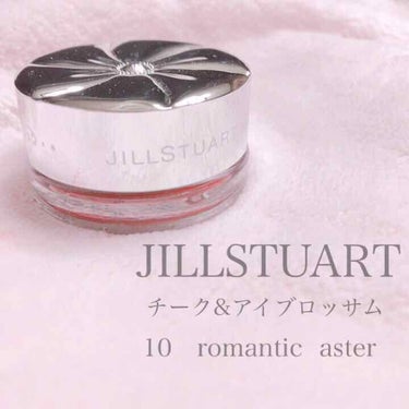 チーク&アイブロッサム 10 romantic aster/JILL STUART/ジェル・クリームアイシャドウを使ったクチコミ（2枚目）
