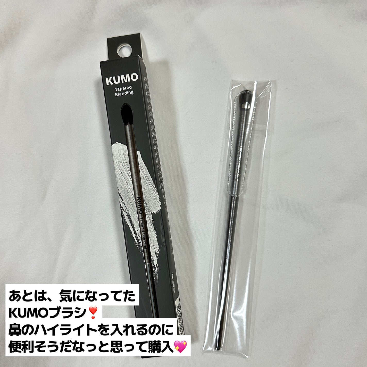Tapered Blending Brush/KUMO/メイクブラシを使ったクチコミ(4枚目)