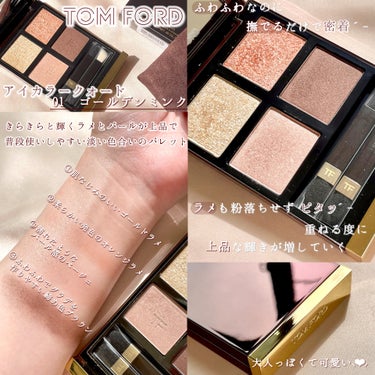 アイ カラー クォード 01 ゴールデン ミンク/TOM FORD BEAUTY/アイシャドウパレットを使ったクチコミ（2枚目）