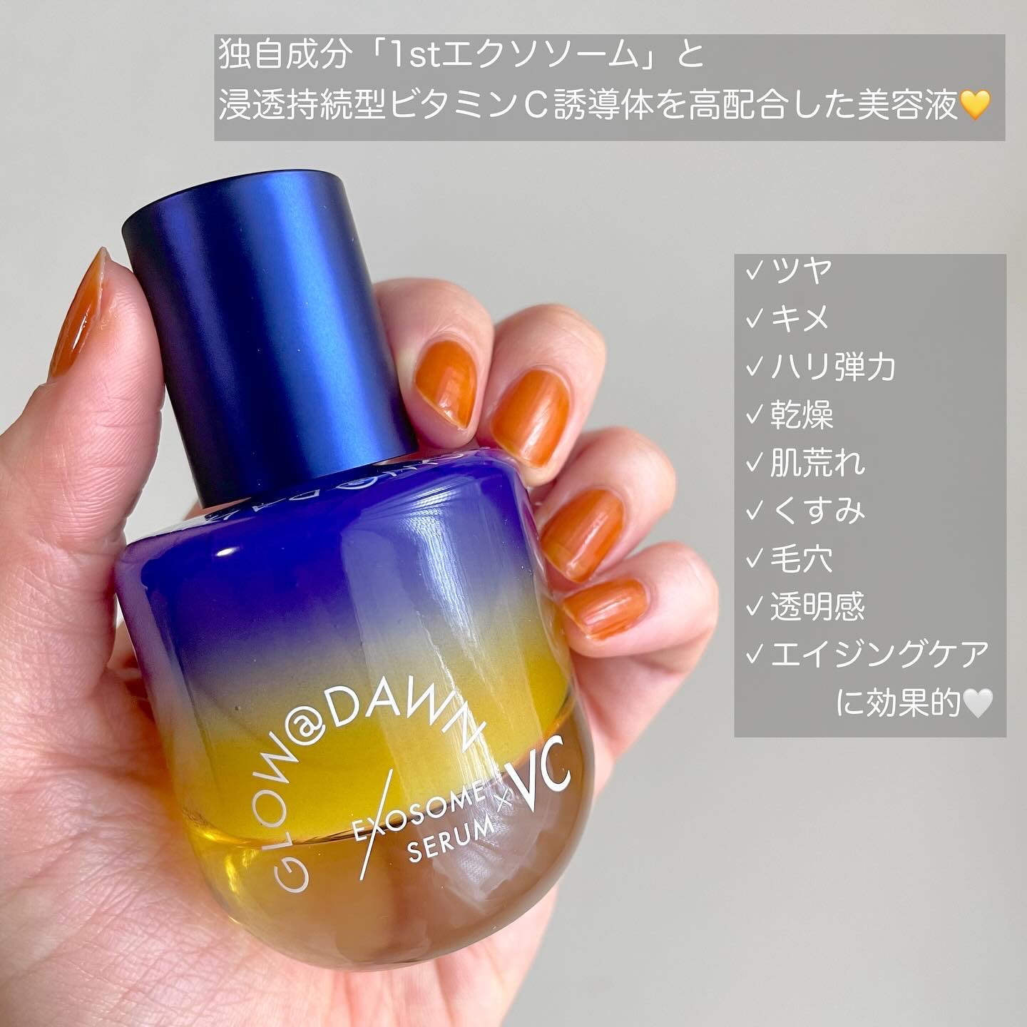 1stエクソソーム VCセラム/GLOW@DAWN/美容液を使ったクチコミ（2枚目）