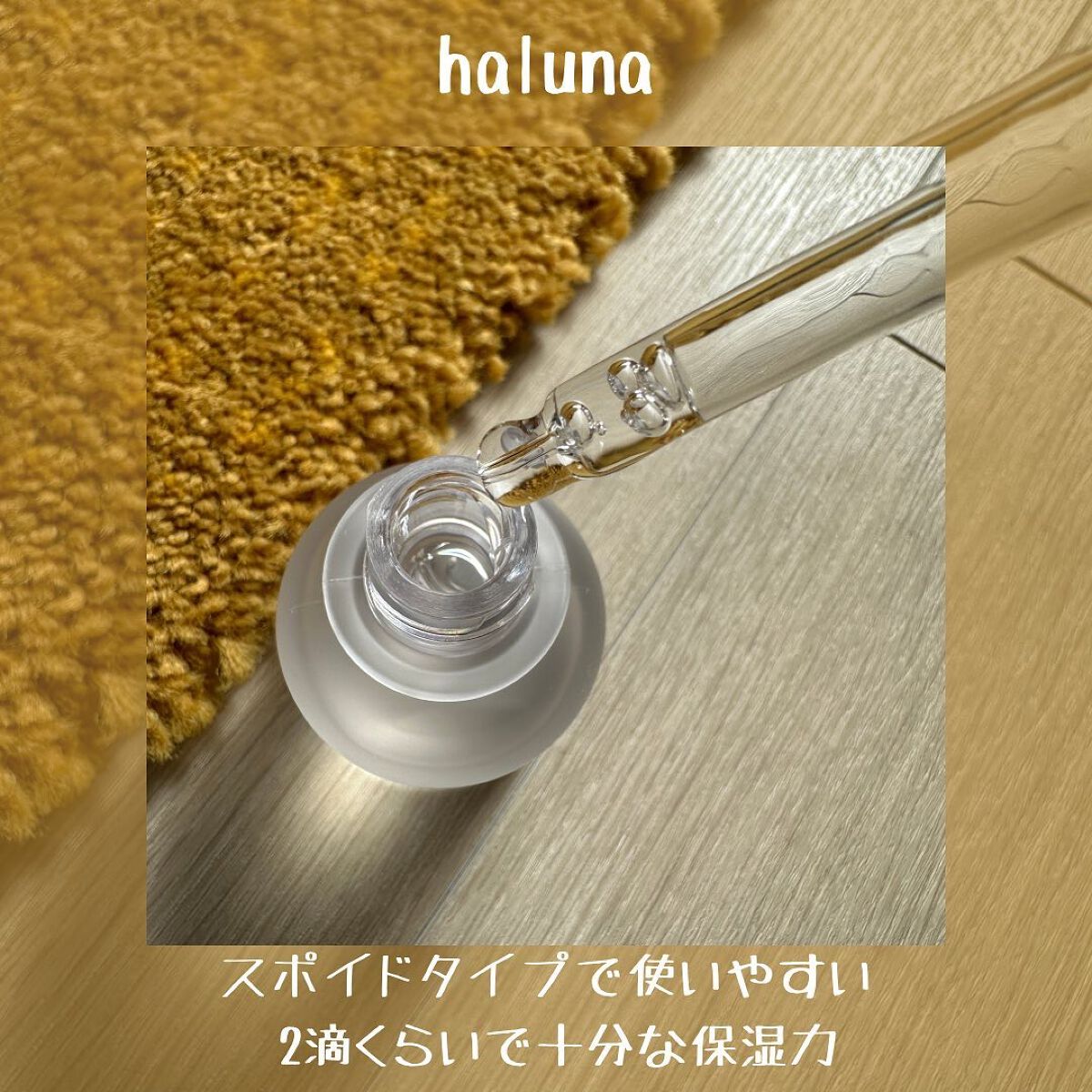 comfort skin care deep serum/haluna/美容液を使ったクチコミ(3枚目)