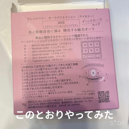 オーラクリエイション 003 ブラウニーベリー&ニュアンスブラウン/BLEND BERRY/アイシャドウパレットを使ったクチコミ(2枚目)