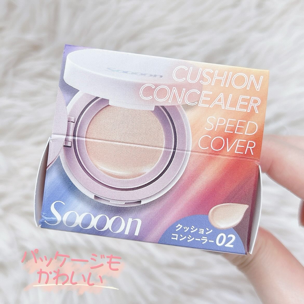 スーン　クッションコンシーラー　 02 ナチュラルベージュ/エリザベス/クッションファンデーションを使ったクチコミ（2枚目）
