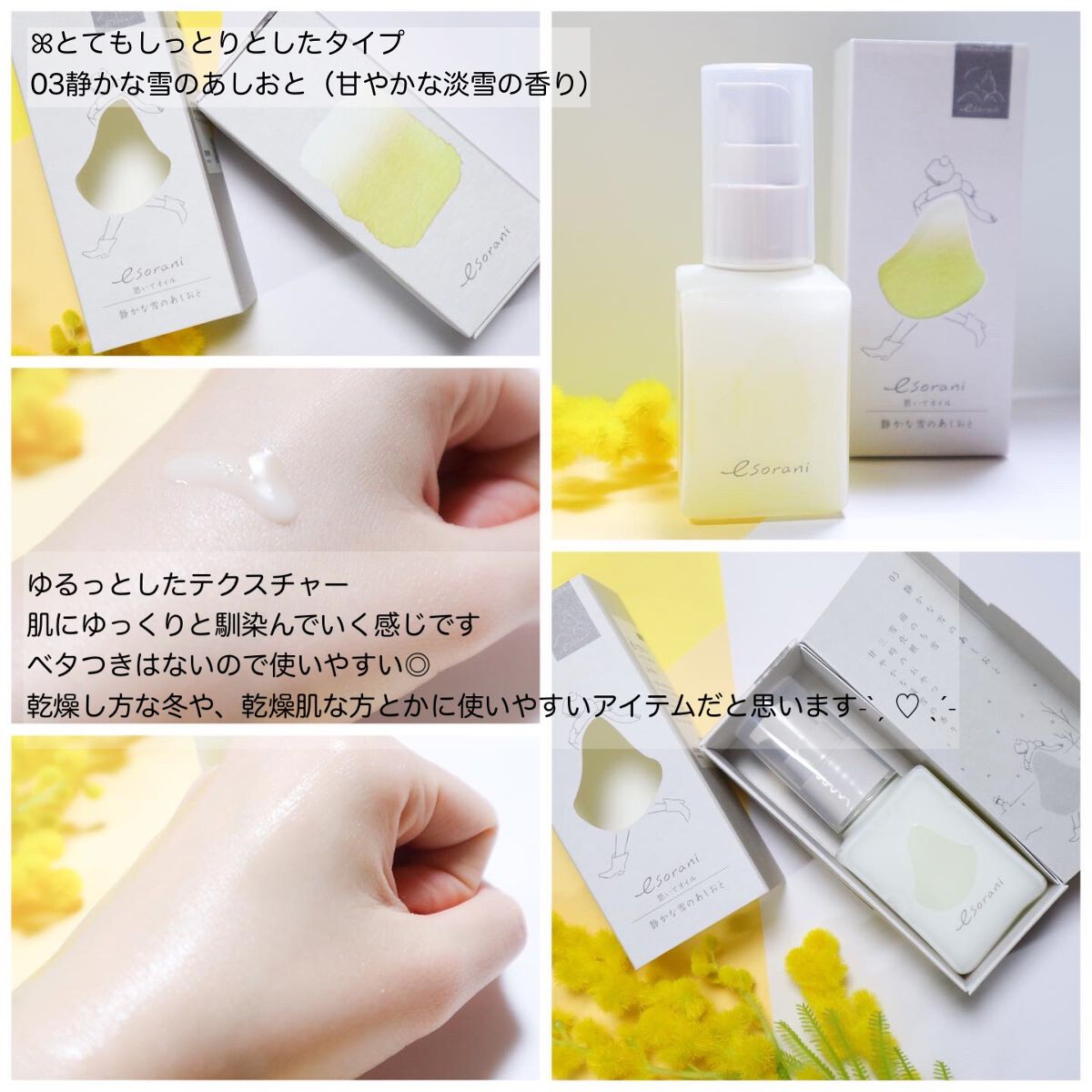 思いでオイル 03/エソラニ/フェイスオイルを使ったクチコミ(8枚目)