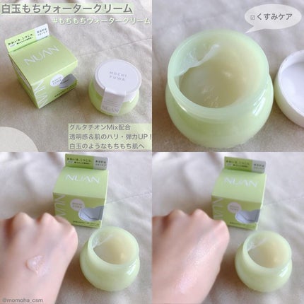 白玉もちウォータークリーム/NUAN/フェイスクリームを使ったクチコミ(4枚目)