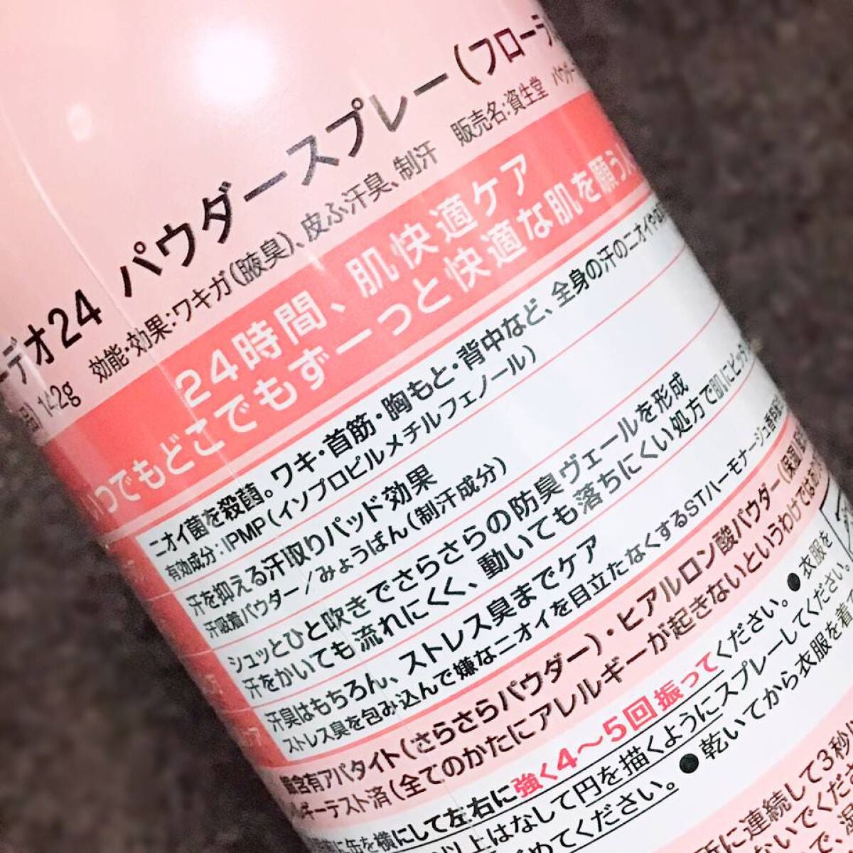 パウダースプレー(フローラルブーケ)/エージーデオ24/デオドラント・制汗剤を使ったクチコミ(2枚目)