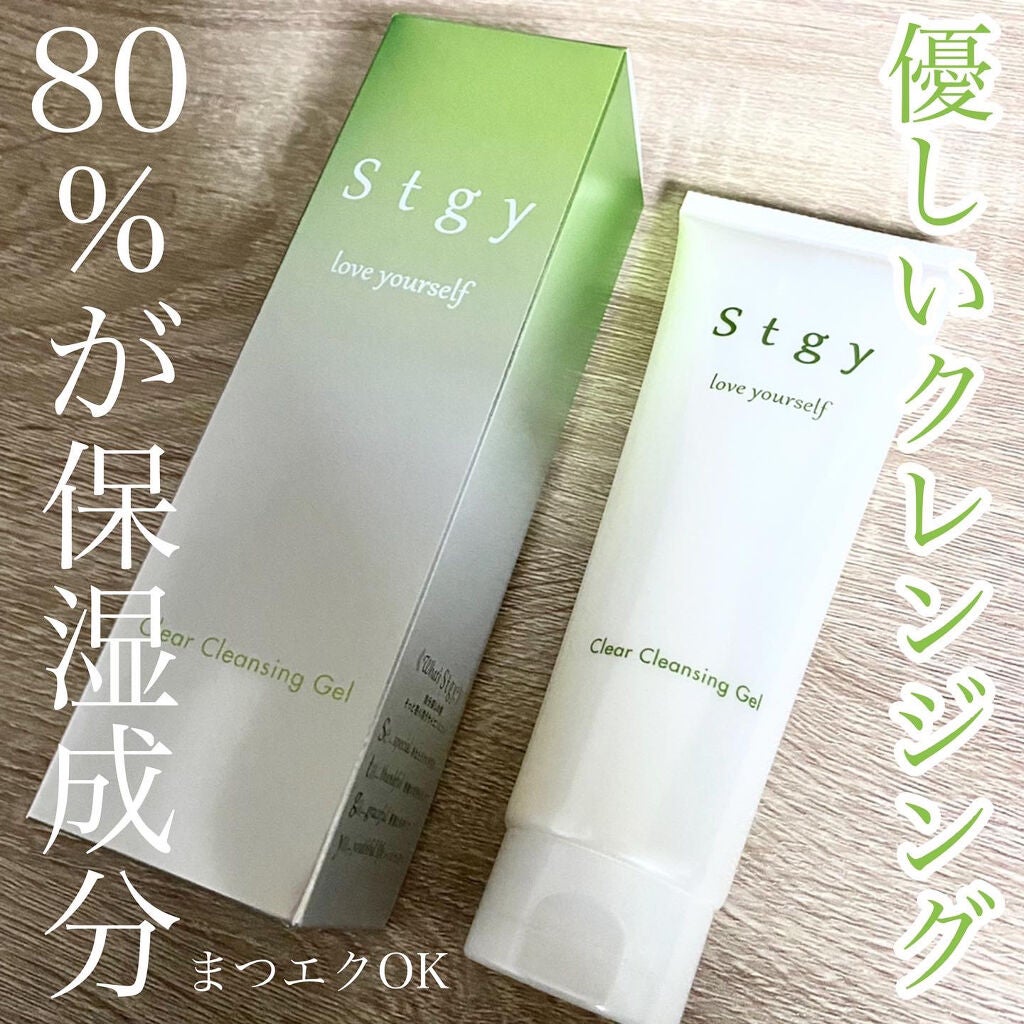 クリアクレンジングジェル/Stgy/クレンジングジェルを使ったクチコミ(1枚目)