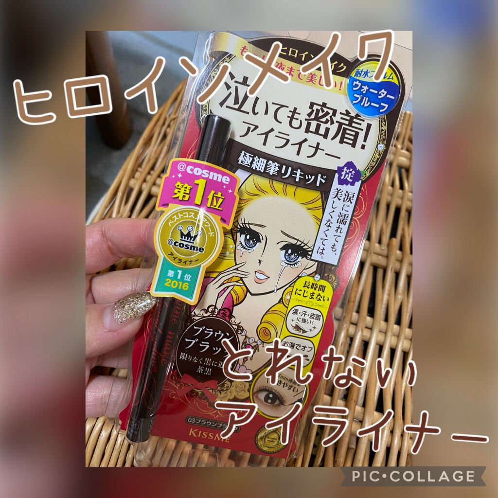 スムースリキッドアイライナー スーパーキープ/ヒロインメイク/リキッドアイライナーを使ったクチコミ(1枚目)