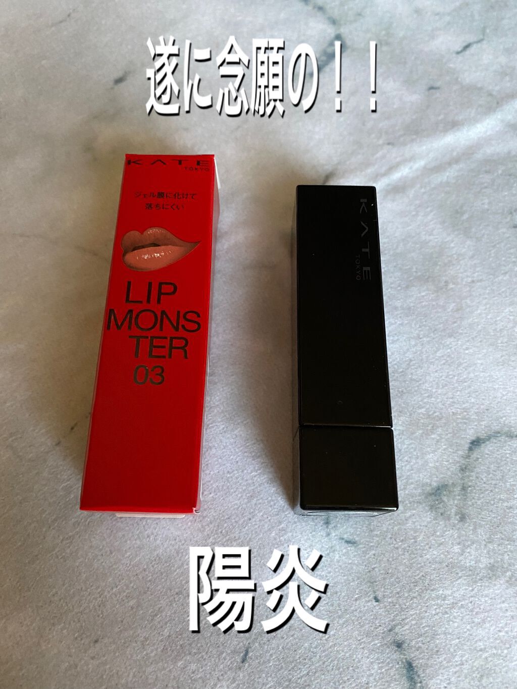 ケイト リップモンスター/KATE/口紅を使ったクチコミ(1枚目)