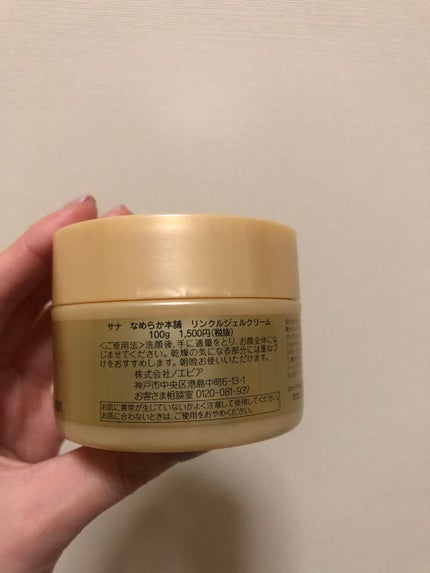 リンクルジェルクリーム N/なめらか本舗/オールインワン化粧品を使ったクチコミ(2枚目)