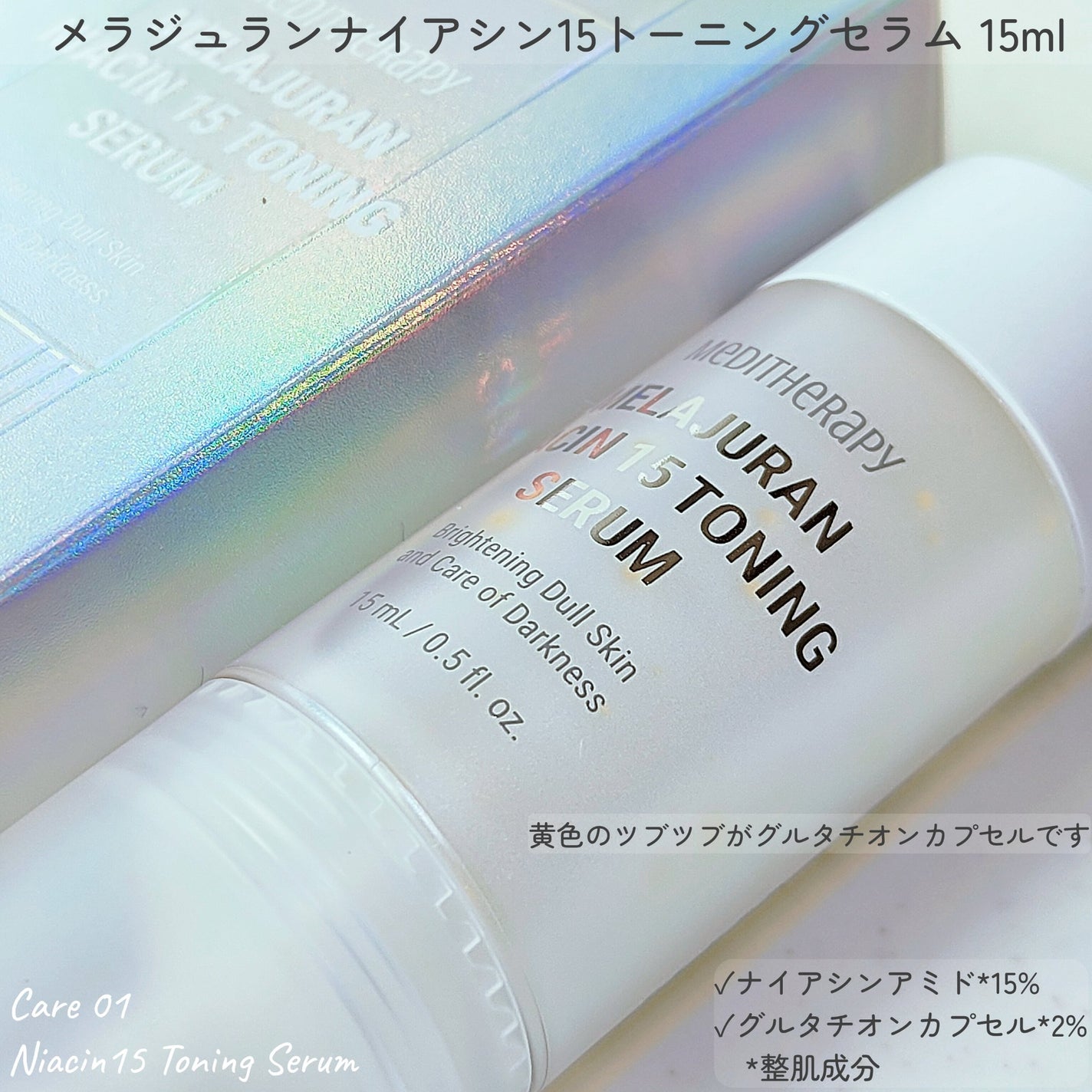 Panamama【フォロバ】 on LIPS 「メディテラピーの新しいラインと新商品はシミやくすみケアに集中し..」(3枚目)