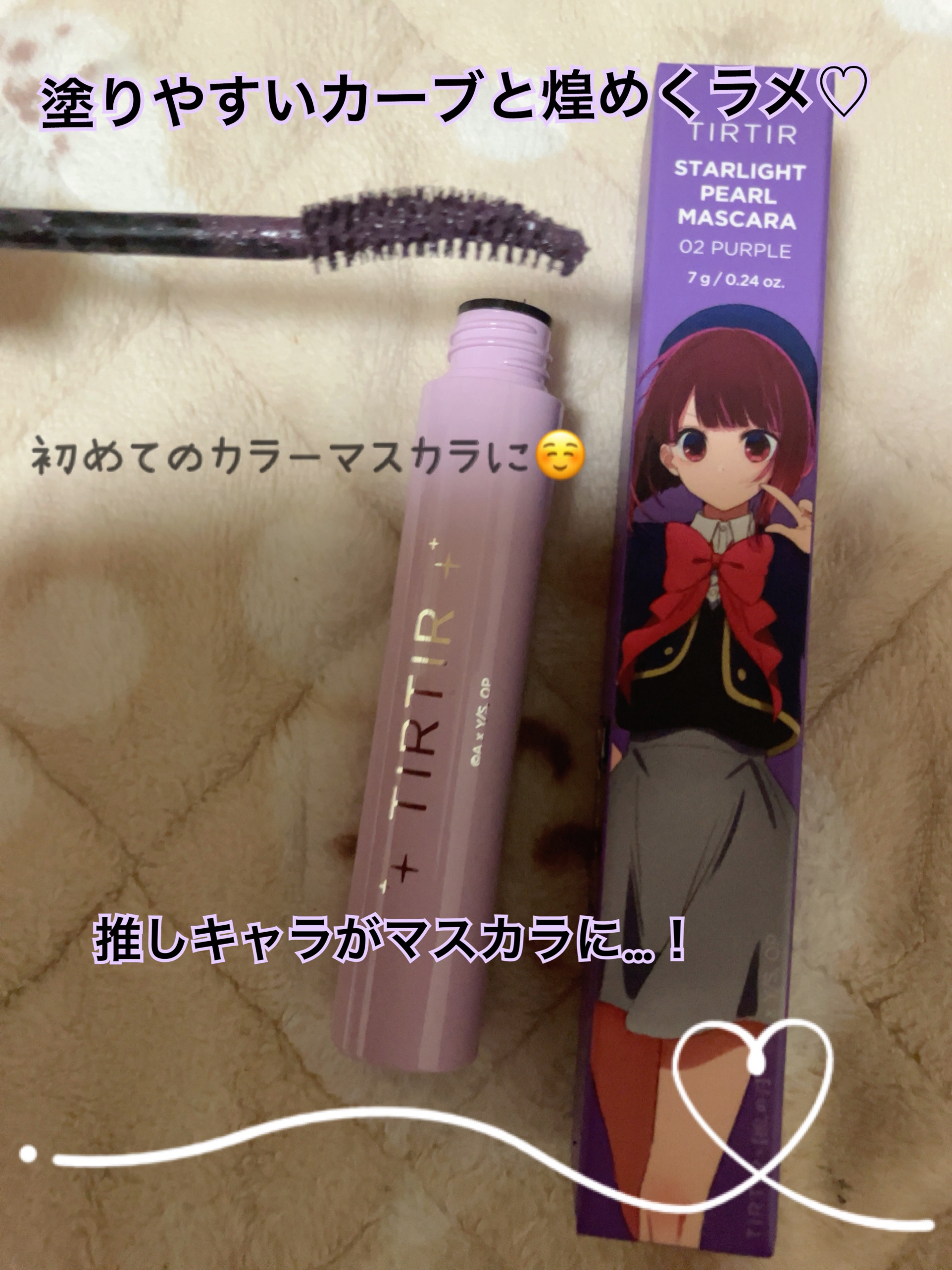 スターライトパールマスカラ #02 PURPLE/TIRTIR(ティルティル)/マスカラを使ったクチコミ（1枚目）
