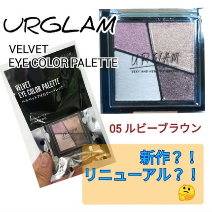 UR GLAM VELVET EYE COLOR PALETTE/U R GLAM/アイシャドウパレットを使ったクチコミ(1枚目)