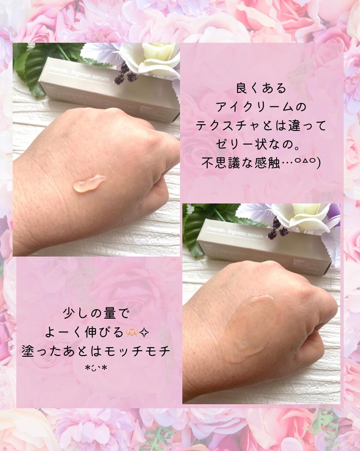 インプルー セラム(目元用美容液)/メザイク/アイケア・アイクリームを使ったクチコミ（3枚目）