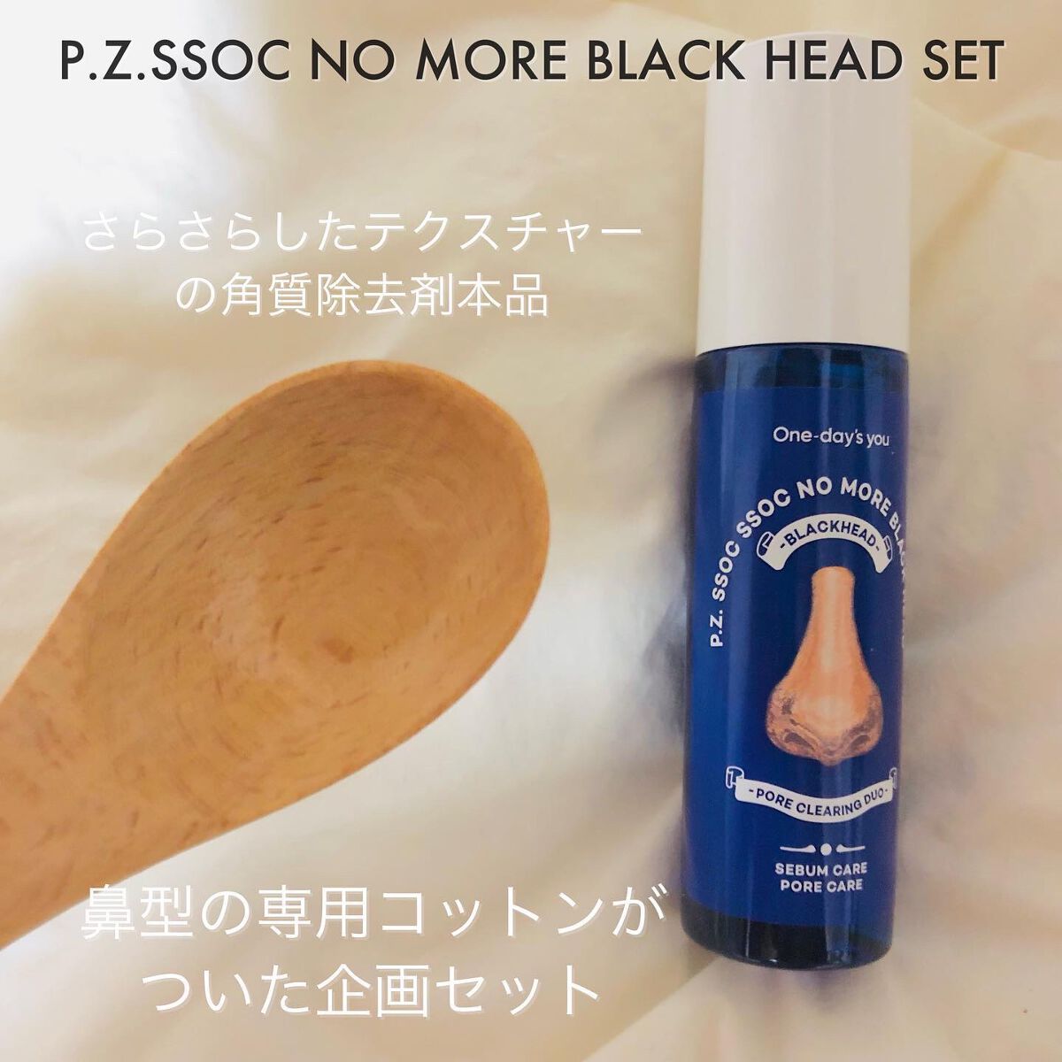 ノーモアブラックヘッド(ノーズピーリング)/One-day's you/スクラブ・ゴマージュを使ったクチコミ(3枚目)