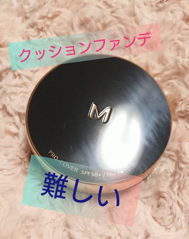 M クッション ファンデーション(プロカバー)/MISSHA/クッションファンデーションを使ったクチコミ（1枚目）