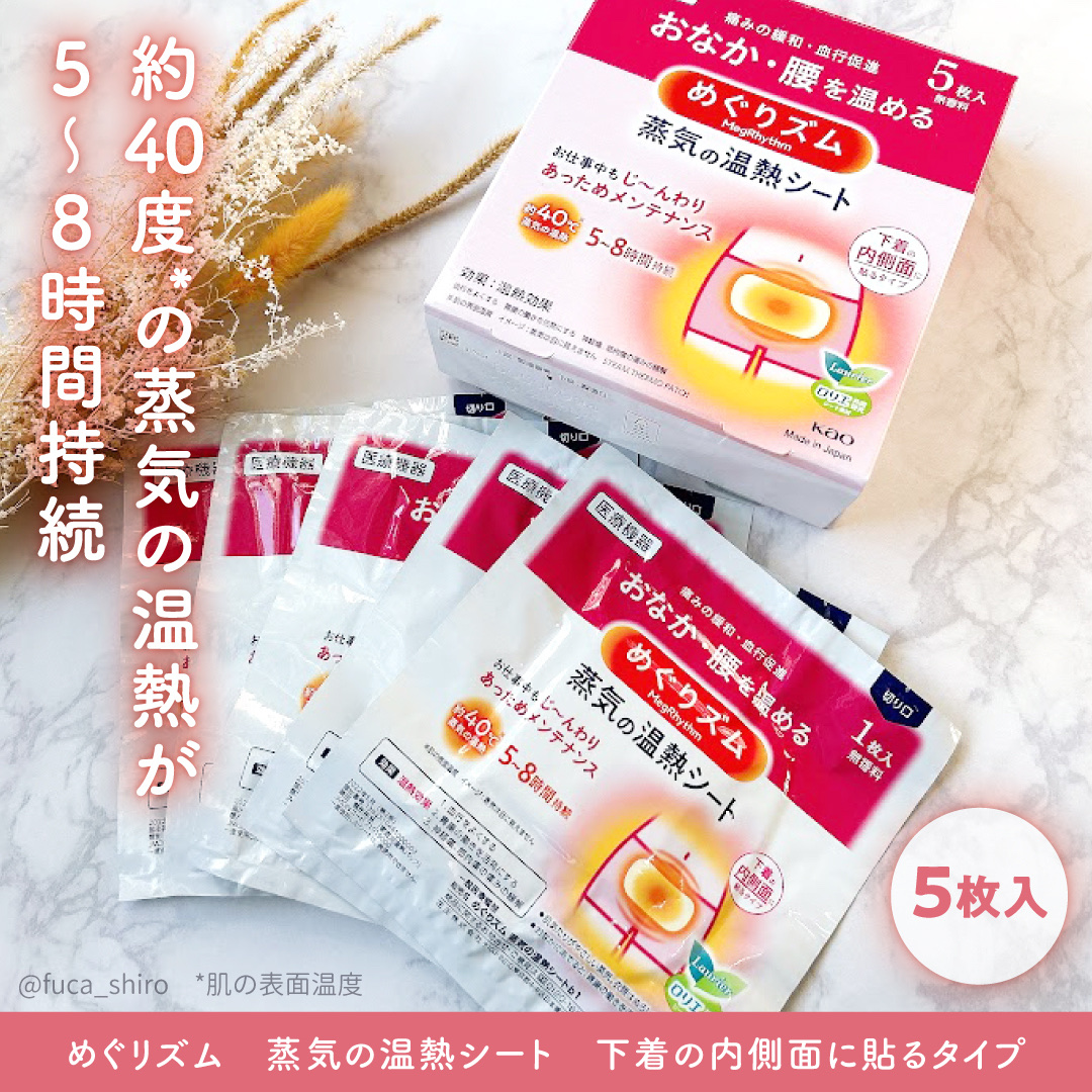 蒸気の温熱シート 下着の内側面に貼るタイプ/めぐりズム/その他を使ったクチコミ（2枚目）