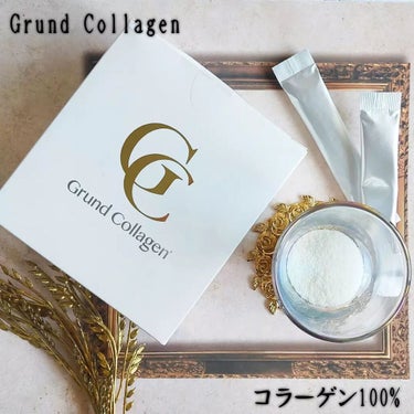  Grund Collagen 100％/Grund Collagen/美容サプリメントを使ったクチコミ（1枚目）