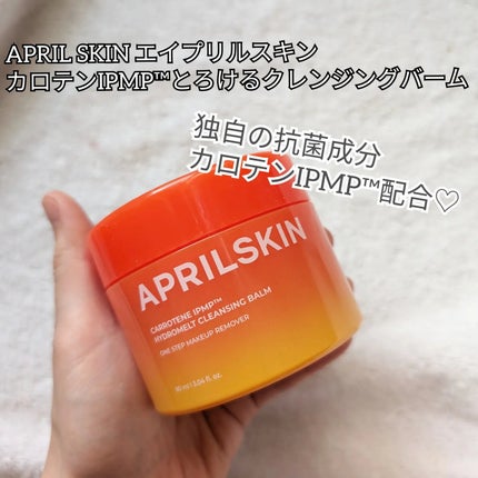 カロテンIPMP(TM) とろけるクレンジングバーム /APRILSKIN/クレンジングバームを使ったクチコミ(2枚目)