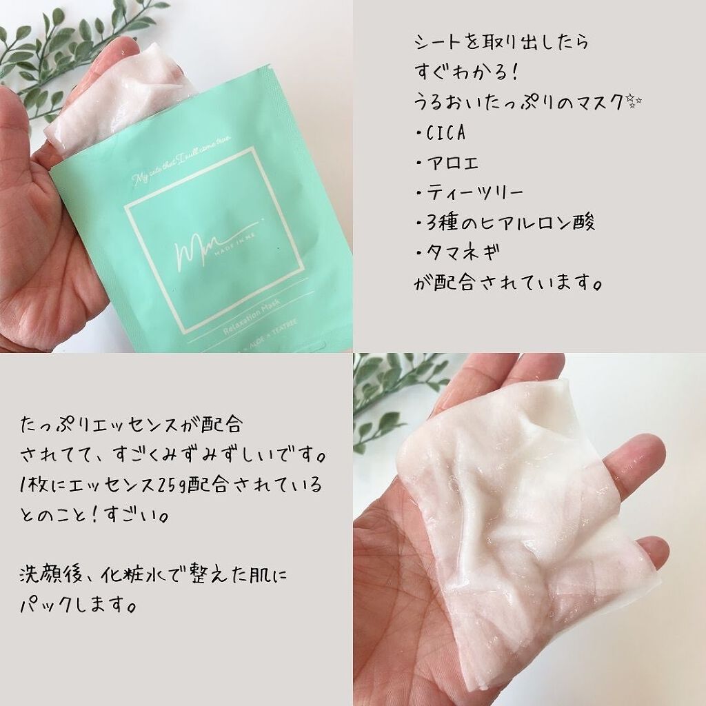 リラクゼーションマスク/MADE IN ME/シートマスク・パックを使ったクチコミ（2枚目）