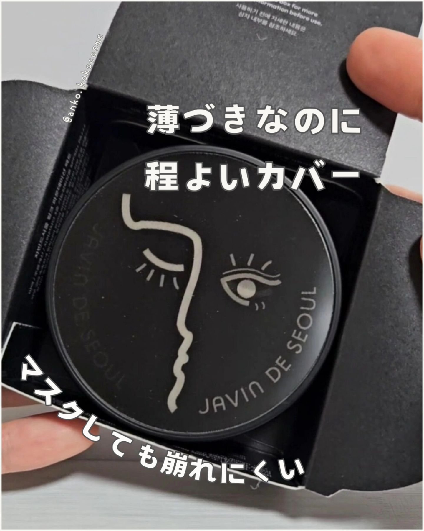 ジャビンドゥソウル ウインクファンデーションパクト/Javin De Seoul/クッションファンデーションを使ったクチコミ（1枚目）