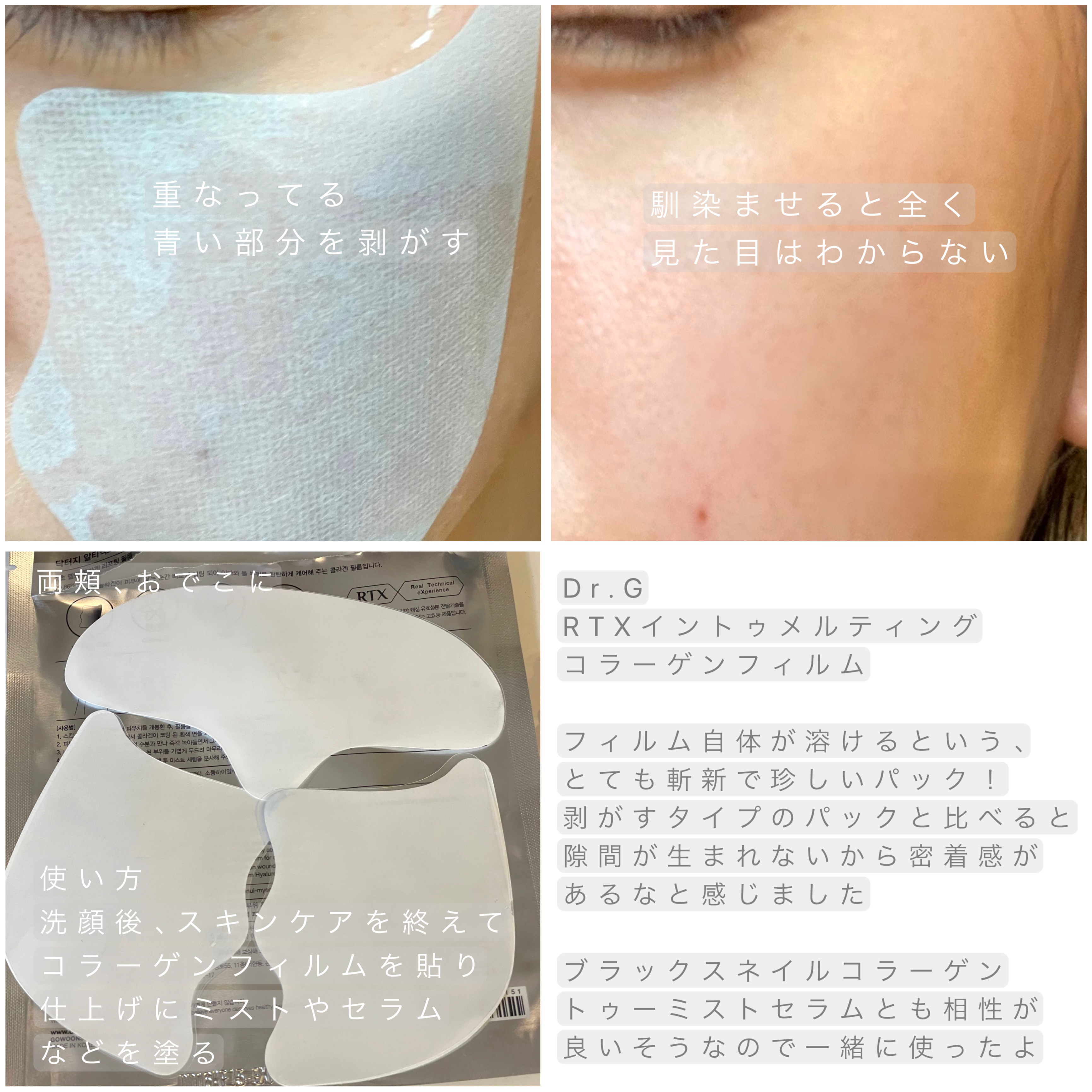 RTXイントゥメルティングコラーゲンフィルム/Dr.G/その他スキンケアを使ったクチコミ（2枚目）