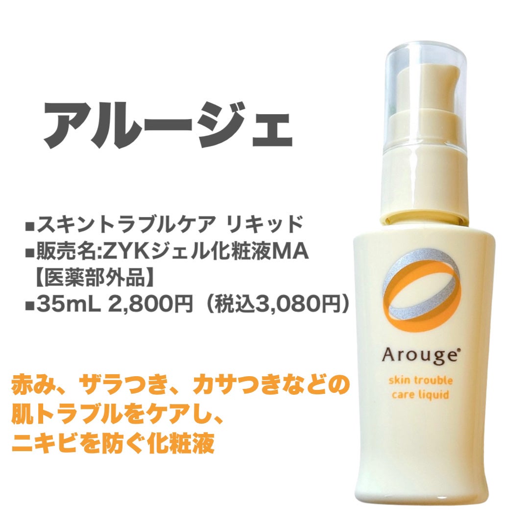 みか/不器用・ズボラでもかわいくなる on LIPS 「日々の肌トラブルにプラスケア➕◾︎アルージェ◾︎スキントラブル..」(2枚目)