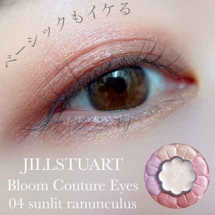 ジルスチュアート ブルームクチュール アイズ/JILL STUART/アイシャドウパレットを使ったクチコミ(1枚目)