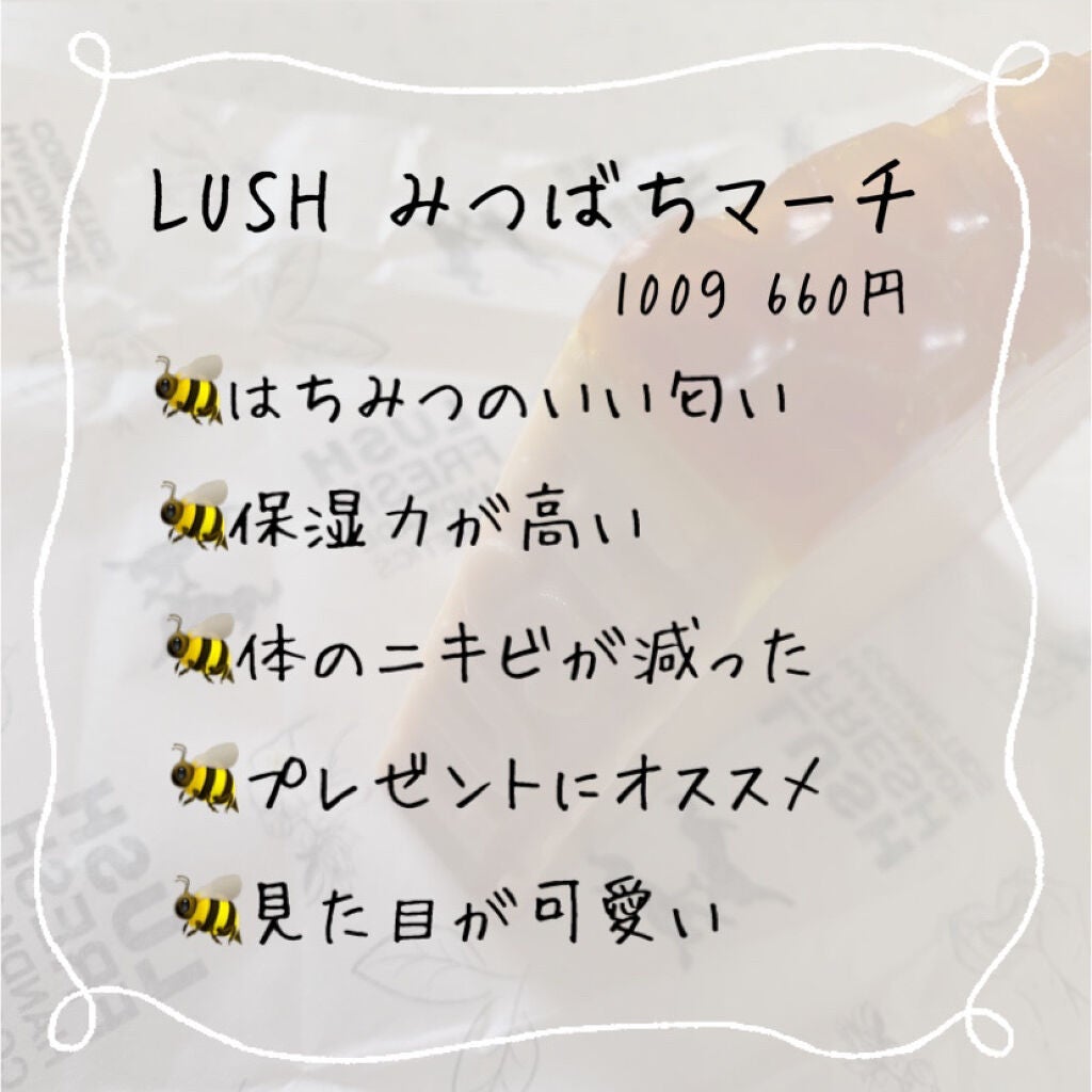 みつばちマーチ/ラッシュ/ボディ石鹸を使ったクチコミ(2枚目)
