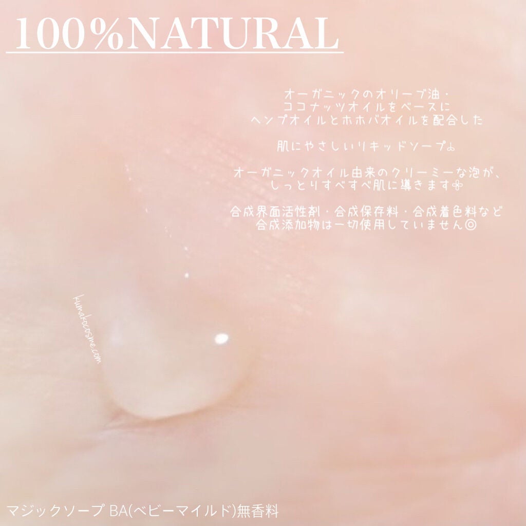マジックソープ ベビーマイルド 無香料/ドクターブロナー/ボディソープを使ったクチコミ(4枚目)