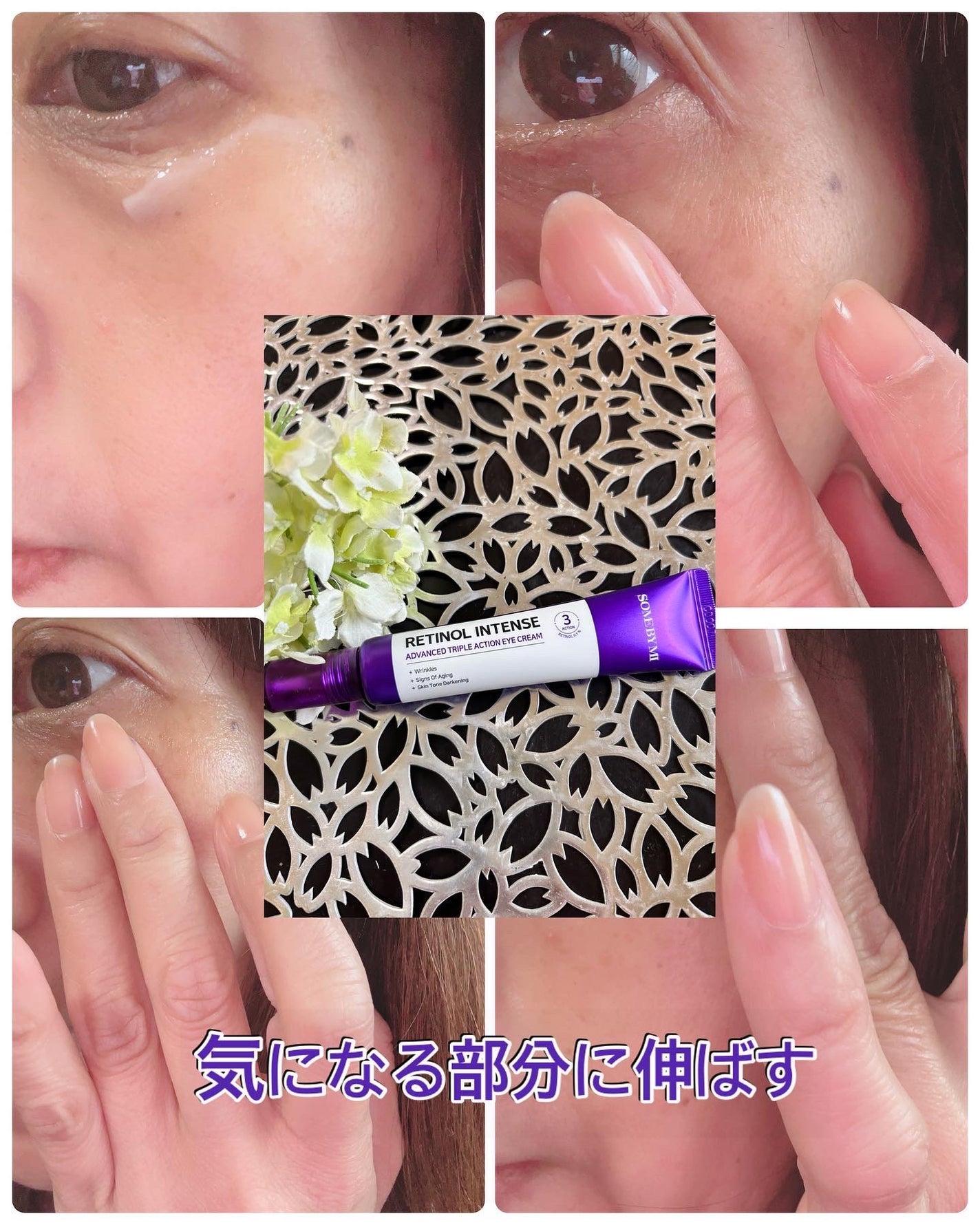 レチノールインテンシブ アドバンスドトリプルアクションアイクリーム/SOME BY MI/アイケア・アイクリームを使ったクチコミ(6枚目)