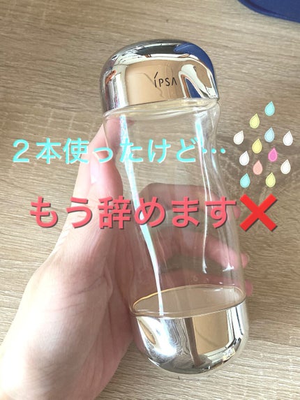 ザ・タイムR アクア/IPSA/化粧水を使ったクチコミ(1枚目)