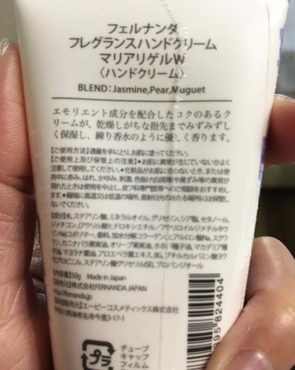 フレグランス ハンドクリーム マリアリゲル/フェルナンダ/ハンドクリームを使ったクチコミ(2枚目)