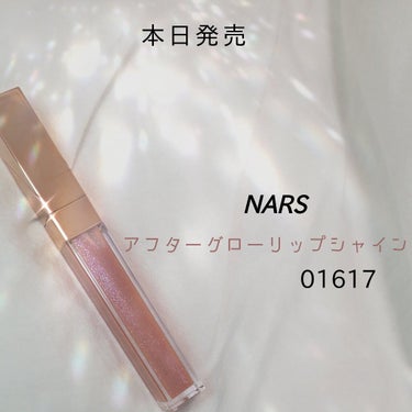 アフターグロー リップシャイン 01617/NARS/リップグロスを使ったクチコミ（1枚目）