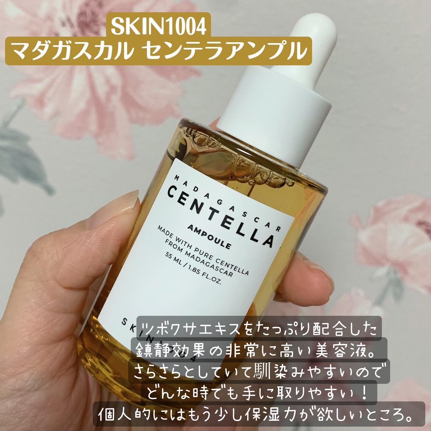 センテラ アンプル/SKIN1004/美容液を使ったクチコミ（1枚目）