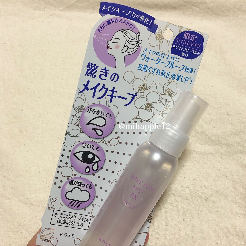 メイク キープ ミスト EX/コーセーコスメニエンス/フィックスミストを使ったクチコミ(2枚目)