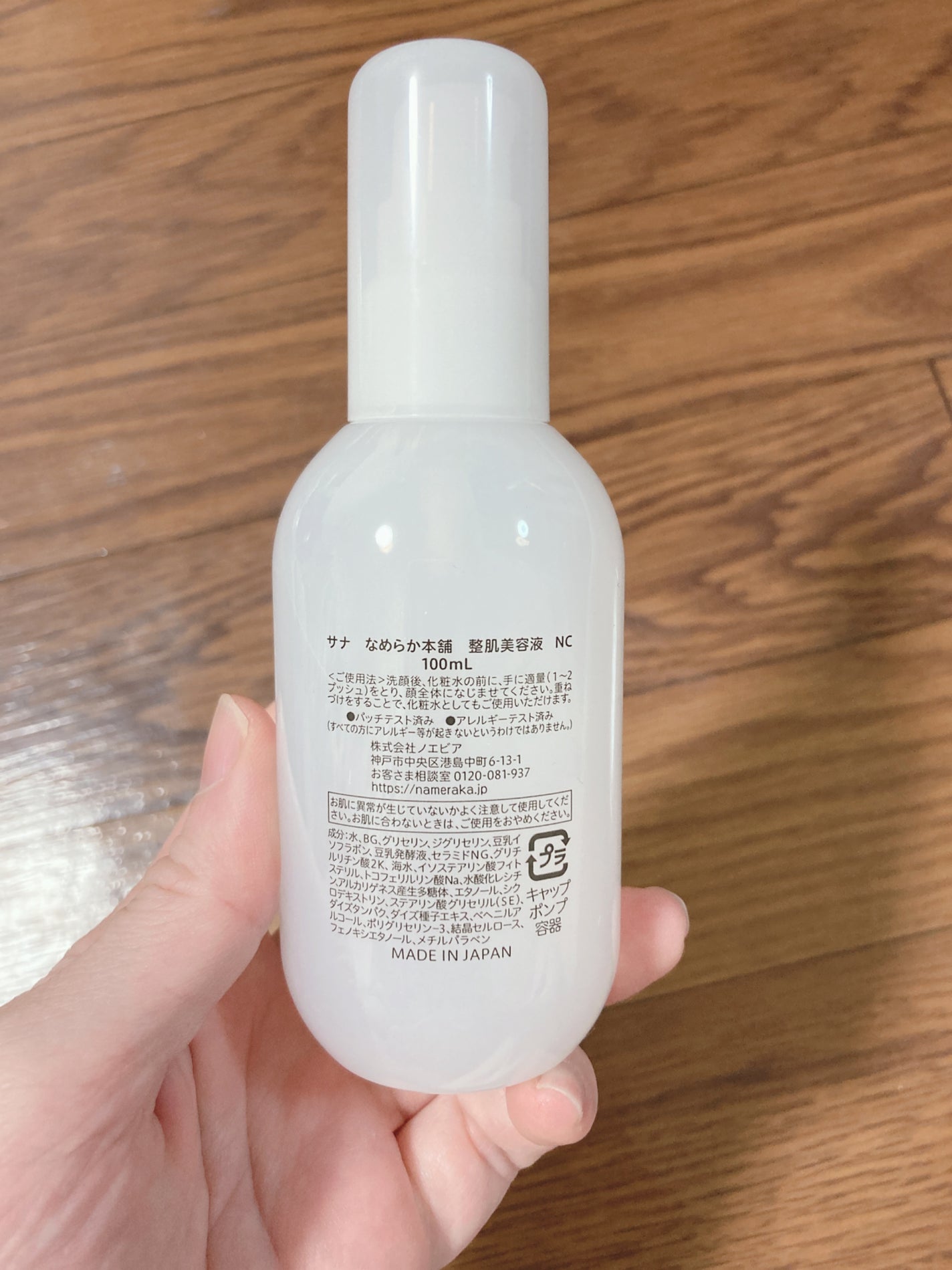 なめらか本舗 整肌美容液 NC/なめらか本舗/美容液を使ったクチコミ(2枚目)