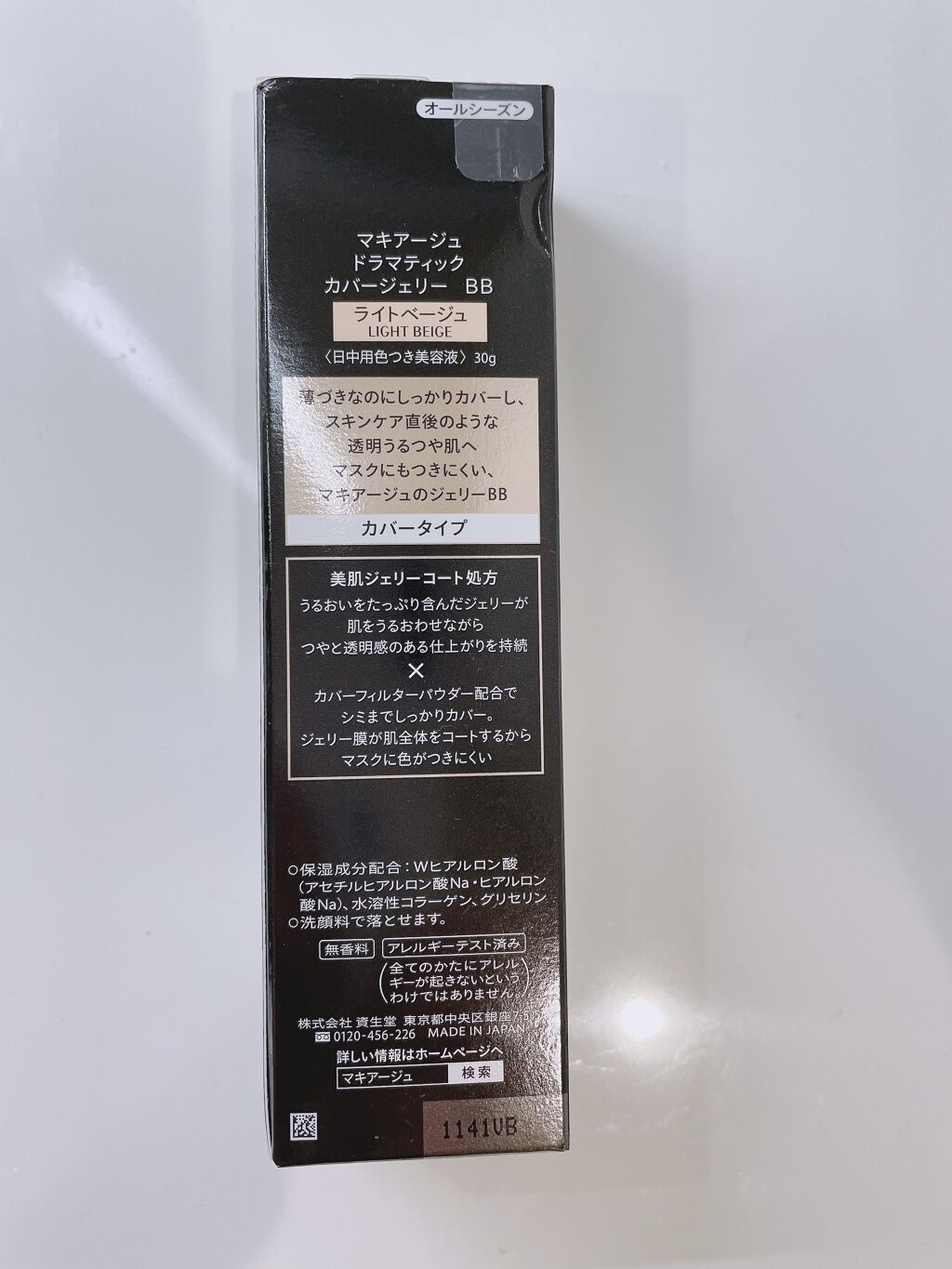 ドラマティック カバージェリー BB		 ライトベージュ/マキアージュ/BBクリームを使ったクチコミ（2枚目）