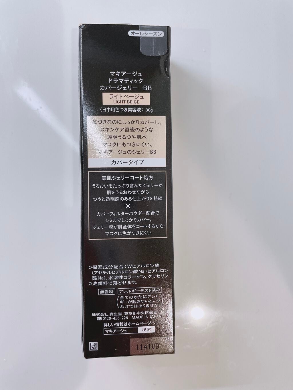 ドラマティック カバージェリー BB /マキアージュ/BBクリームを使ったクチコミ(2枚目)