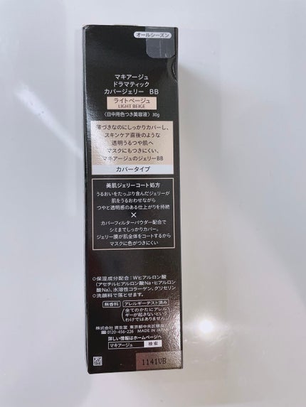 ドラマティック カバージェリー BB		/マキアージュ/BBクリームを使ったクチコミ(2枚目)