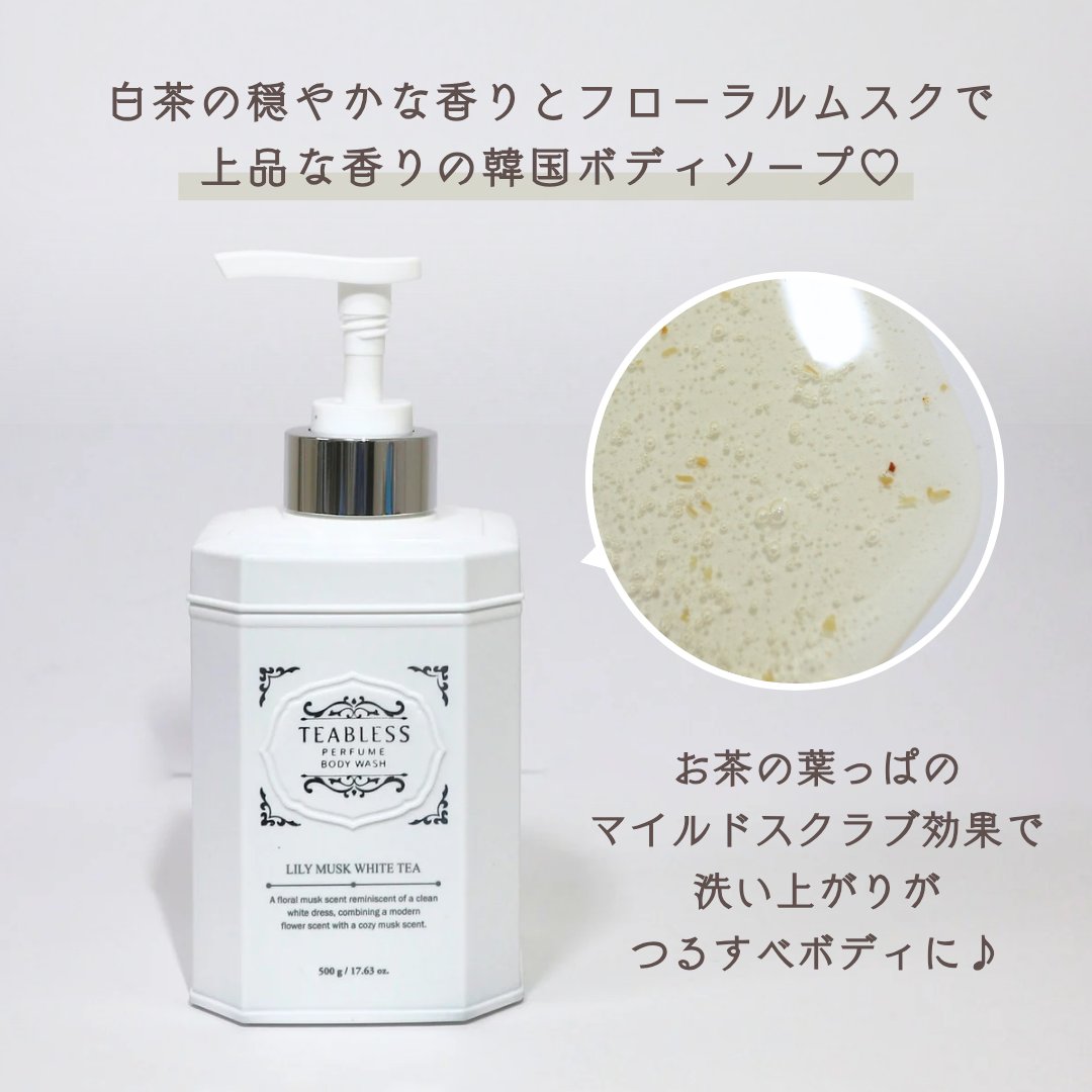 パフュームボディウォッシュ リリームスクホワイトティー/TEABLESS/ボディソープを使ったクチコミ（2枚目）