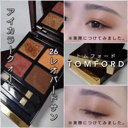 アイ カラー クォード/TOM FORD BEAUTY/アイシャドウパレットを使ったクチコミ(5枚目)