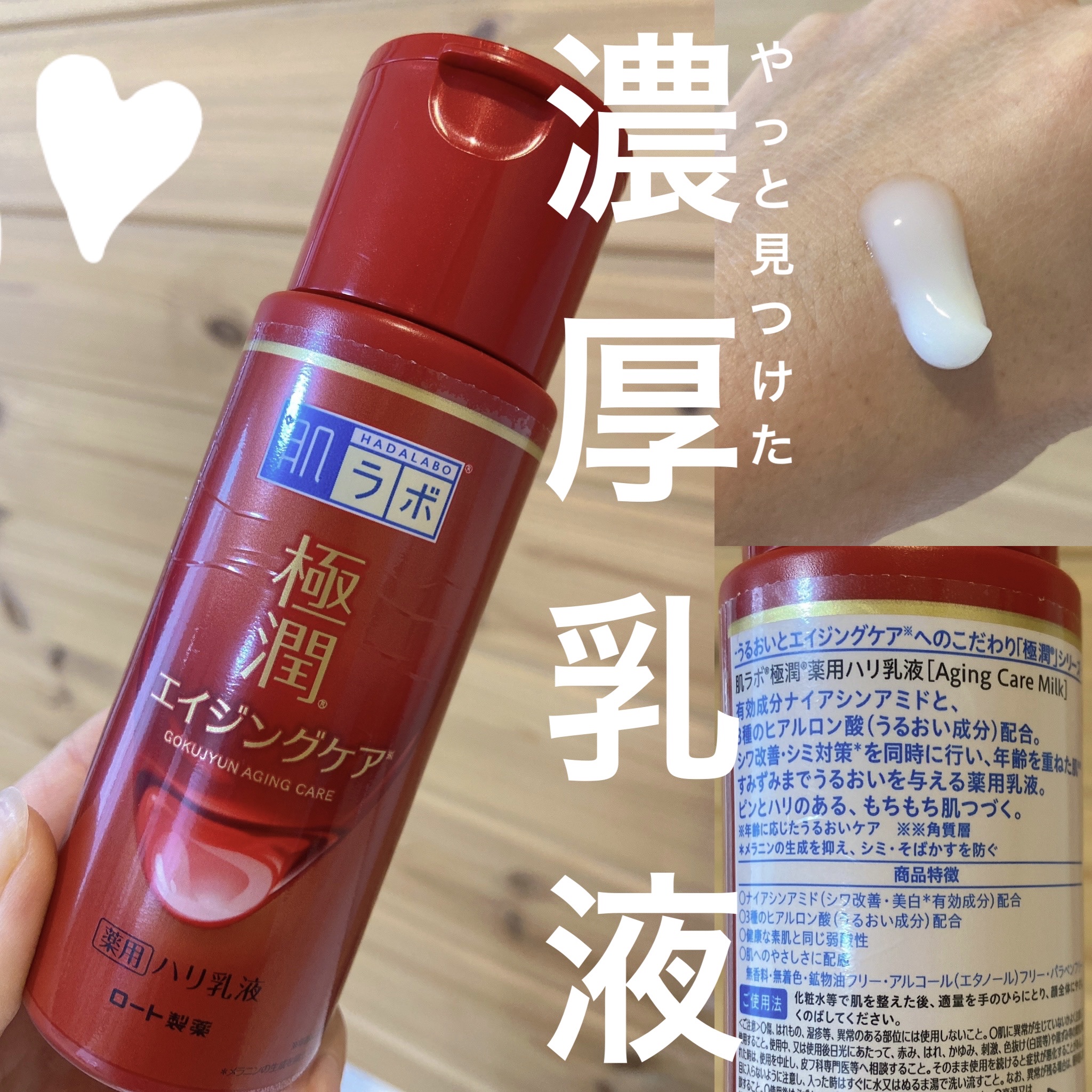 極潤 薬用ハリ乳液【医薬部外品】/肌ラボ/乳液を使ったクチコミ（1枚目）