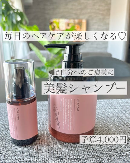 ヘアエッセンスオイル(スムース)/cocone/ヘアオイルを使ったクチコミ(1枚目)