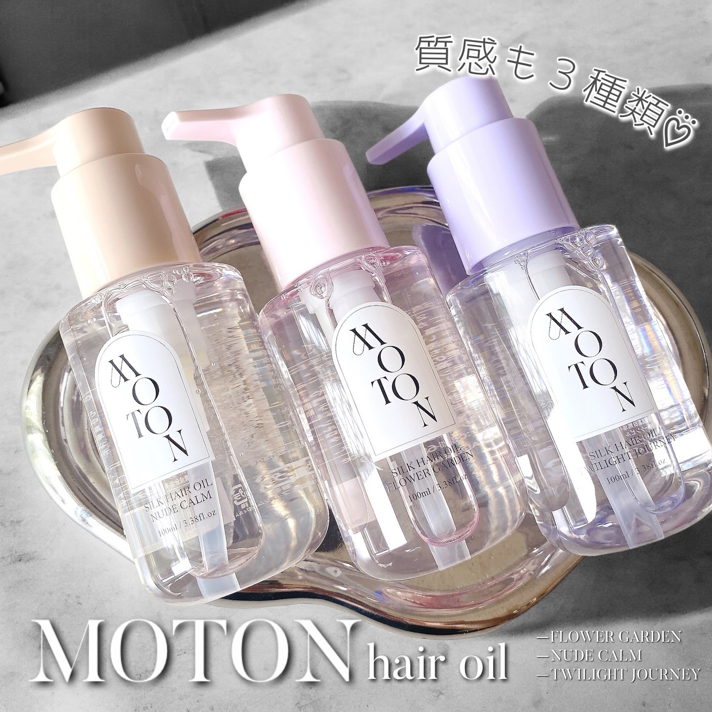 MOTON シルクヘアオイル ヌードカルム/MOTON/ヘアオイルを使ったクチコミ（1枚目）