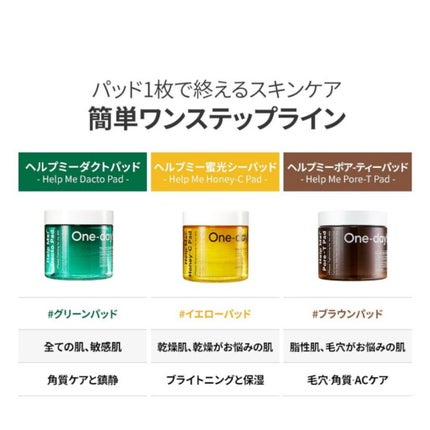 ヘルプミー! ハニーCパッド/One-day's you/トナーパッドを使ったクチコミ(3枚目)