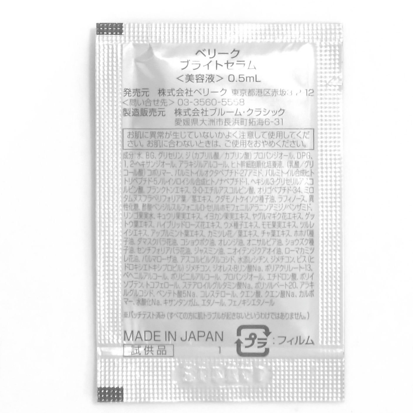 ブライトセラム/ベリーク/美容液を使ったクチコミ（2枚目）