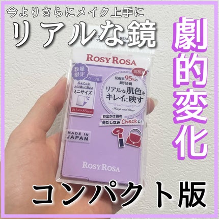 リアルックミラー/ロージーローザ/その他化粧小物を使ったクチコミ(1枚目)