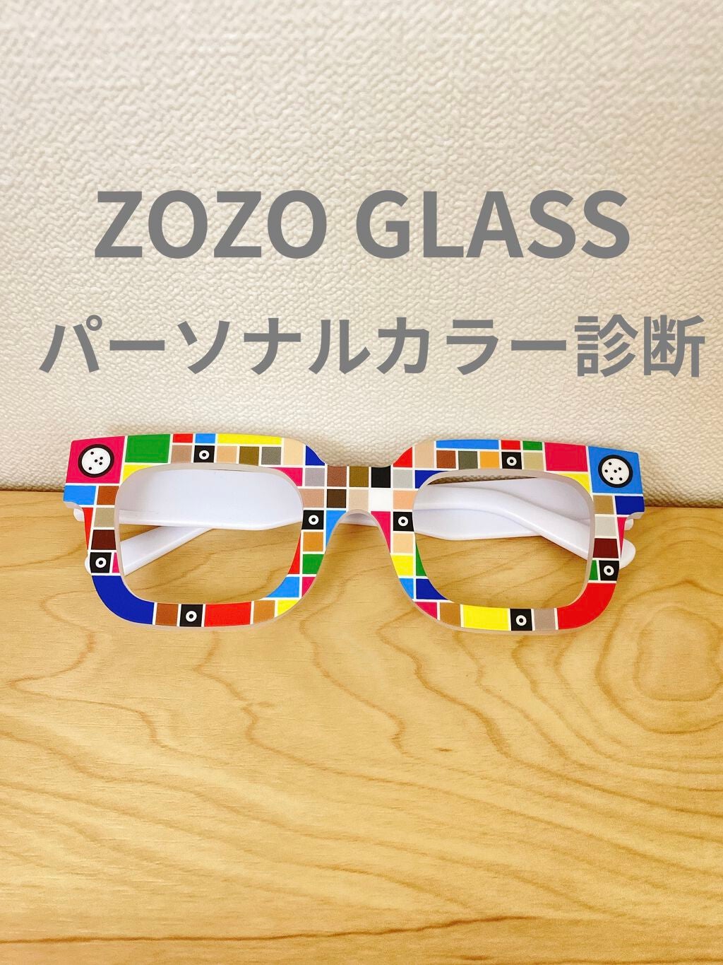 ZOZOGLASS/ZOZOTOWN/その他を使ったクチコミ(1枚目)