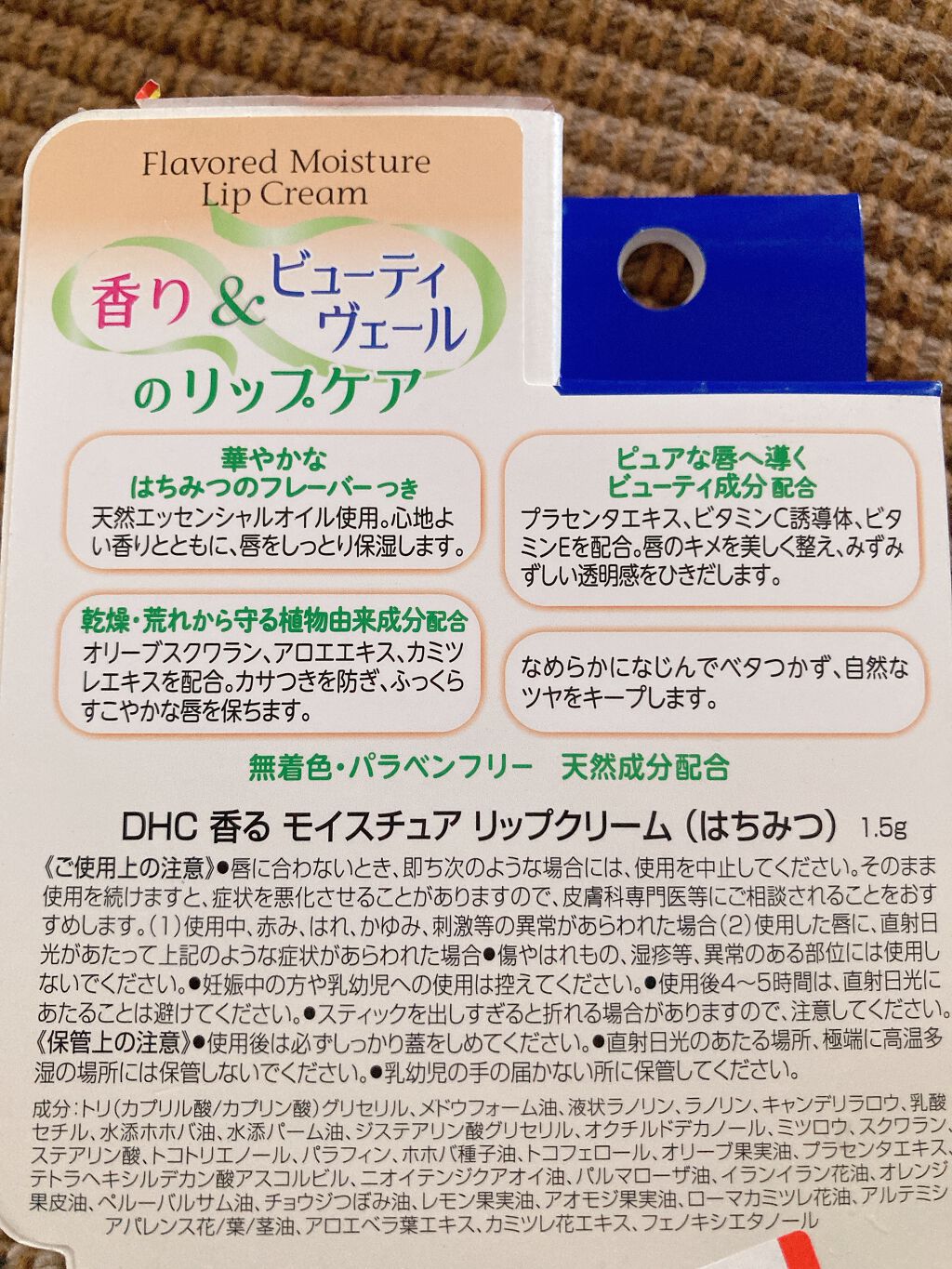 香るモイスチュアリップクリーム はちみつ/DHC/リップクリームを使ったクチコミ(4枚目)